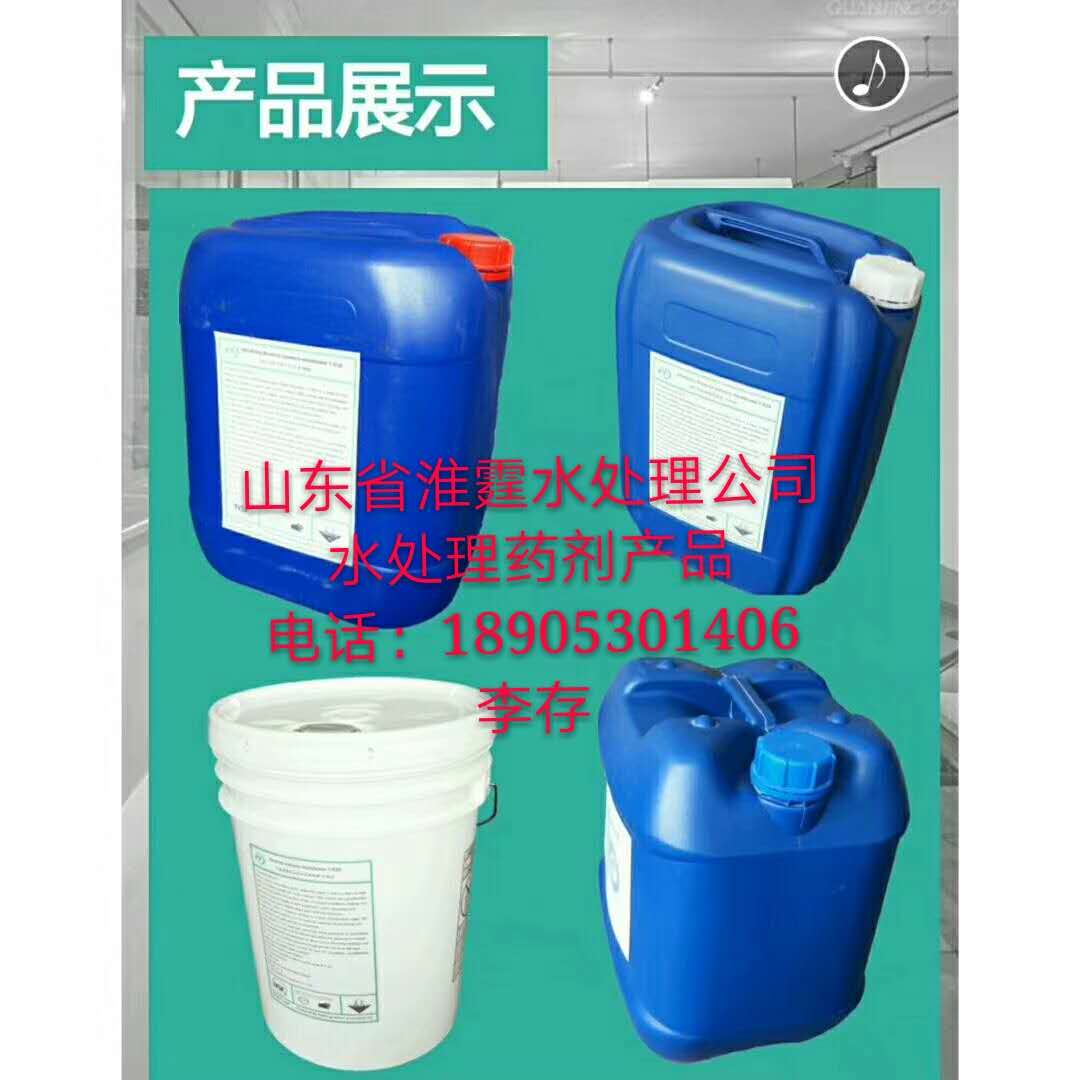 本溪(广谱）酸性反渗透膜阻垢剂生产厂  本溪阻垢剂  本溪膜阻垢剂