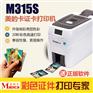 美缔卡Madica M315S证卡打印机工作证会员卡