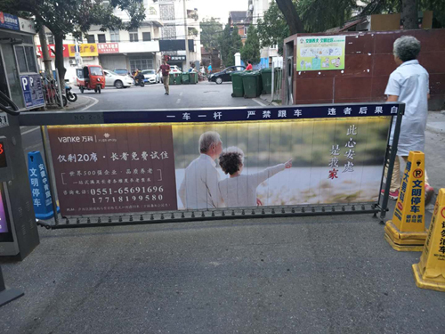合肥小区（社区）道闸广告  合肥小区道闸广告  合肥社区道闸广告  合肥小区闸机广告