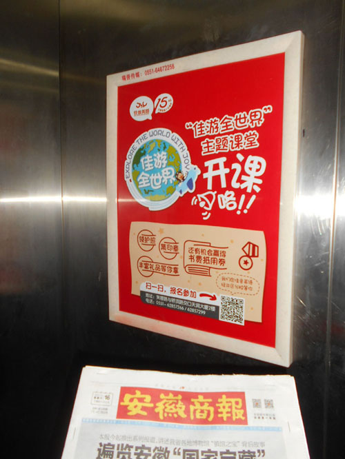 合肥小区（社区）电梯广告  合肥小区电梯广告  合肥社区电梯广告  合肥小区广告