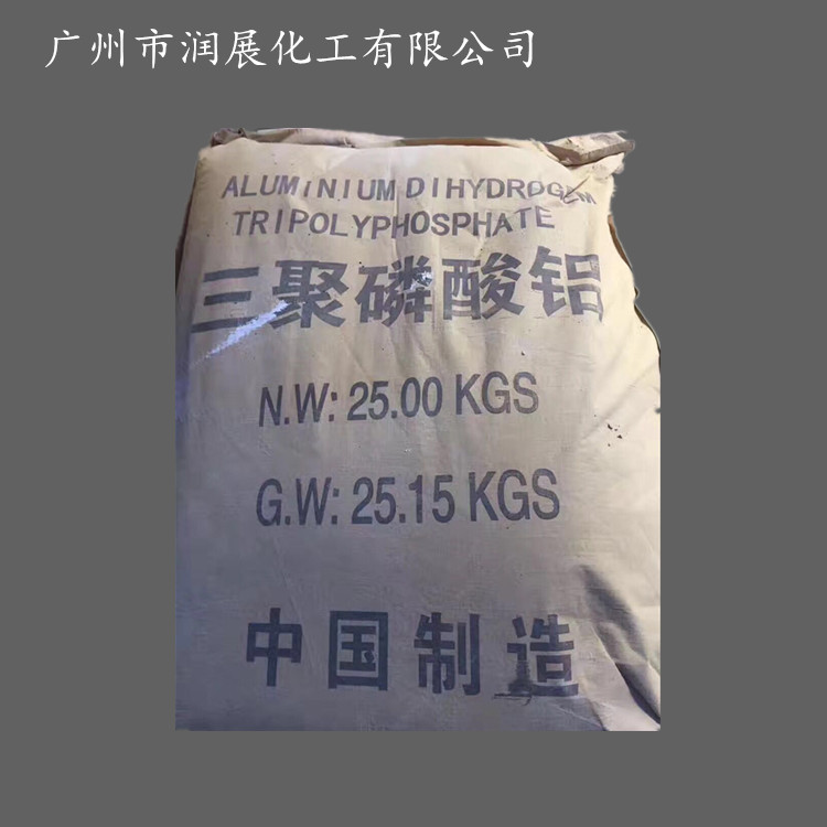 高纯度三聚磷酸铝厂家直销  高纯三聚磷酸铝  超细三聚磷酸铝