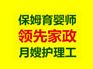 买菜做饭 洗涤熨烫等服务 保姆钟点家居保洁服务东莞家政