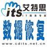 艾特思成都数据恢复中心硬盘U盘存储卡数据恢复