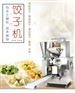 南宁饺子机厂家新款全自动仿手工饺子机