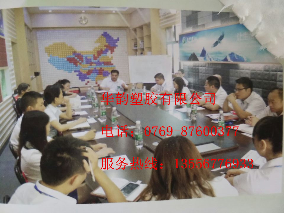 东莞市华韵塑胶原料有限公司