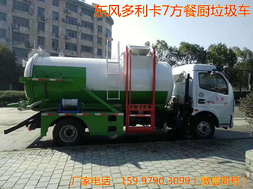 东风多利卡D7厨余垃圾车落户于江西省九江市修水县  东风厨余垃圾车价格  东风D7餐厨垃圾车  餐厨垃圾车报价