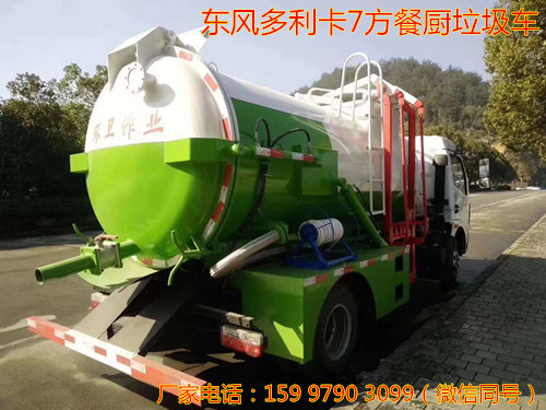东风多利卡D7厨余垃圾车落户于江西省九江市修水县  东风厨余垃圾车价格  东风D7餐厨垃圾车  餐厨垃圾车报价
