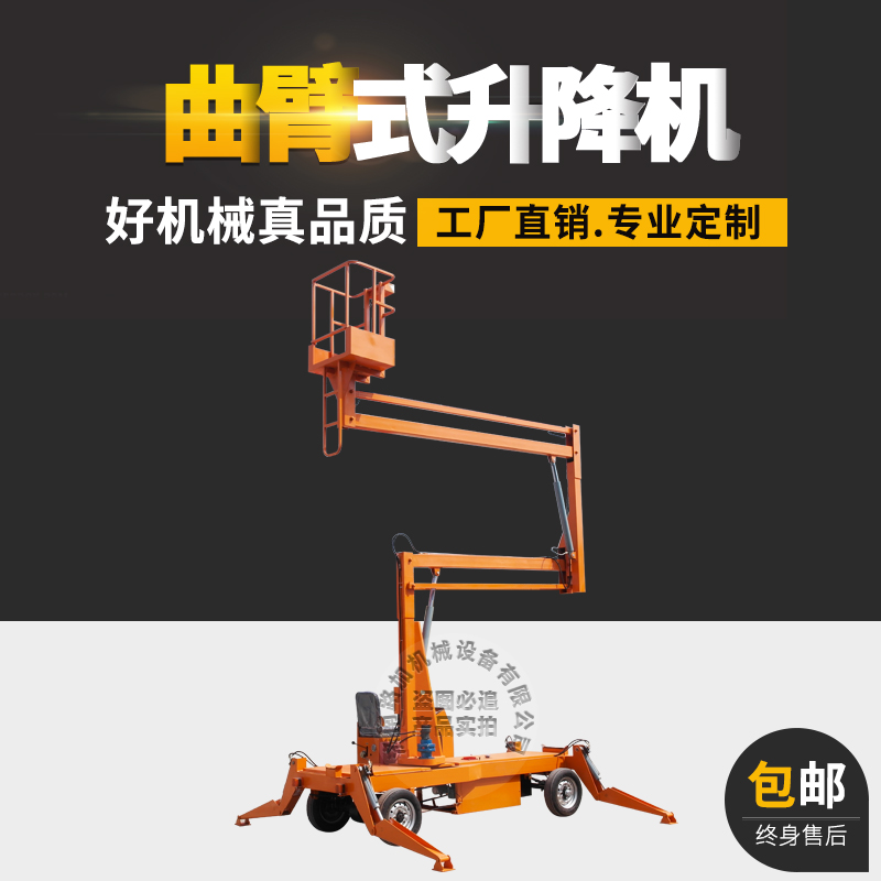 丰镇升降机曲臂式升降平台360度旋转高空作业平台