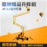 乌兰浩特升降机曲臂式升降平台360度旋转高空作业平台