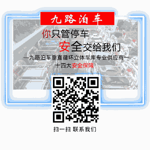 为什么说立体车库会成为停车产业的主角  垂直循环立体车库  九路泊车