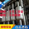 回收单效 四效 降膜式蒸发器