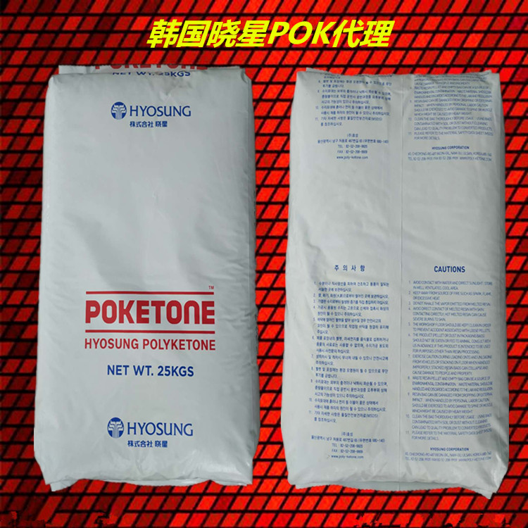 POK-M330A注塑工艺/物性表/pok价格/性能介绍  耐水解  耐化学性  高抗冲