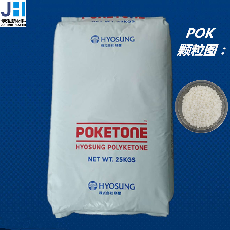 超高流动性POK/韩国晓星M930A耐酸碱/高抗冲