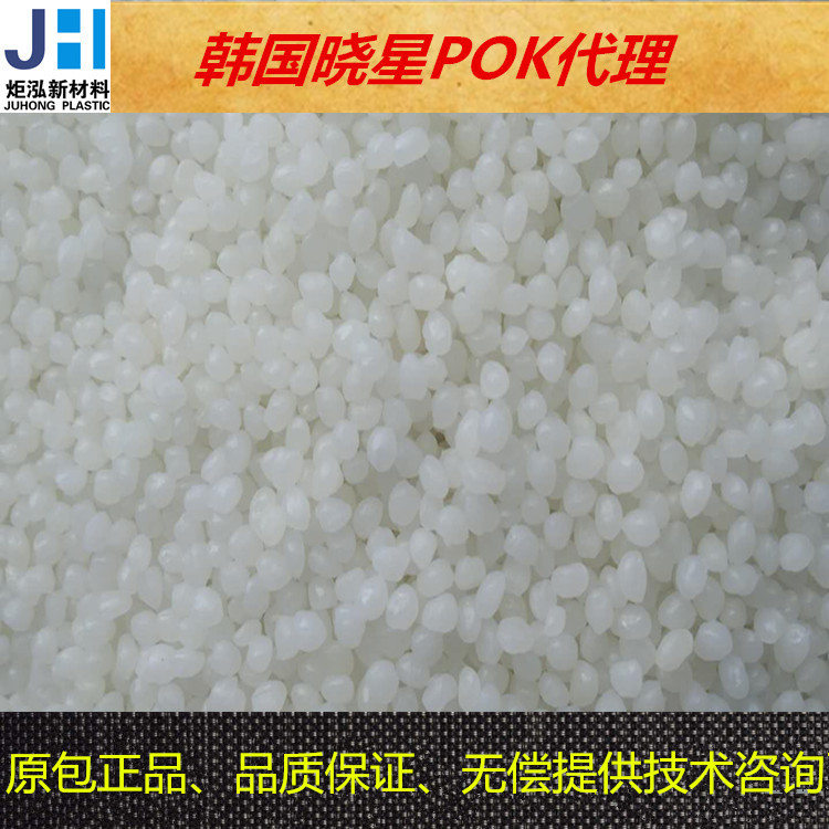 超低流动性聚酮pok韩国晓星M730F挤出级 吹塑级 高抗冲  食品级  耐水解
