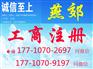 在燕郊注册公司时，法人要到场吗