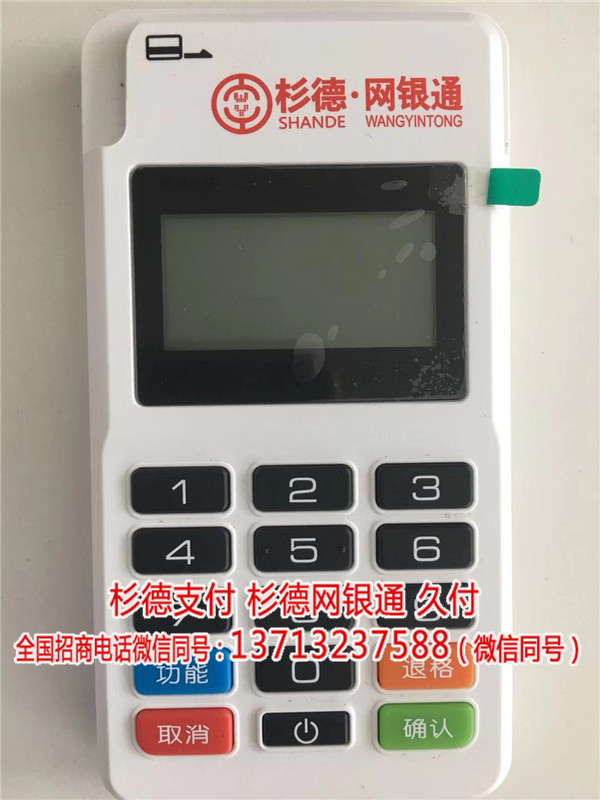 杉德支付激活返200-久付  厂家价格