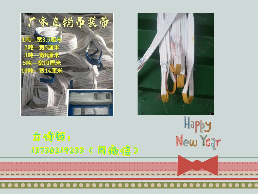 白色吊装带生产厂家 现货秒发白色吊装带&nbsp;&nbsp;1吨