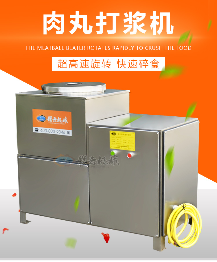 大型高速商用打肉浆机 全不锈钢打肉泥设备&nbsp;&nbsp;高速打浆机&nbsp;&nbsp;商用肉丸机