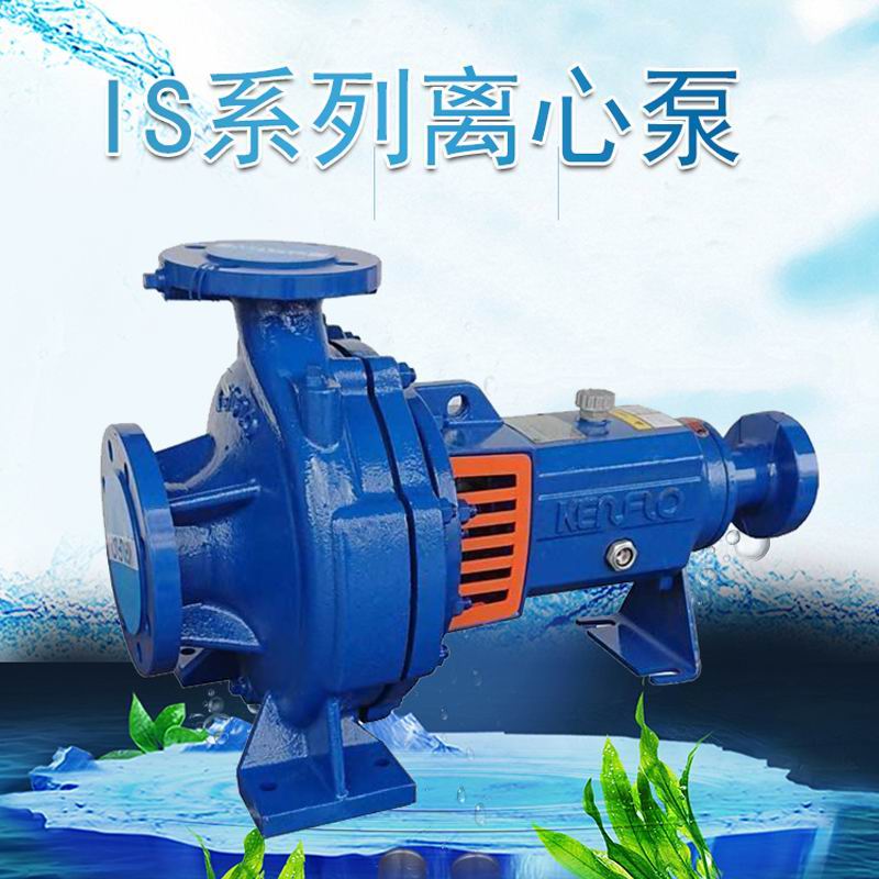 IS50-32-200卧式泵 2寸肯富来离心泵  IS离心泵  卧式单级泵  清水泵