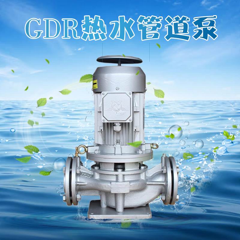 GDR40-15冷热水循环泵 直联式管道泵  GDR系列热水管道泵  直联式离心泵