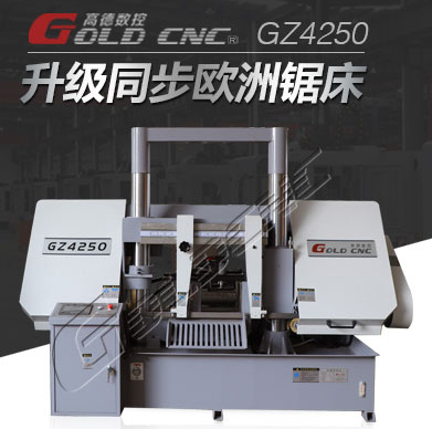 GZ4240数控带锯床厂家 品质有保障  双柱带锯床