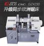 GZ4235数控带锯床 品质有保障