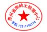 贵州省高岭土检测中心