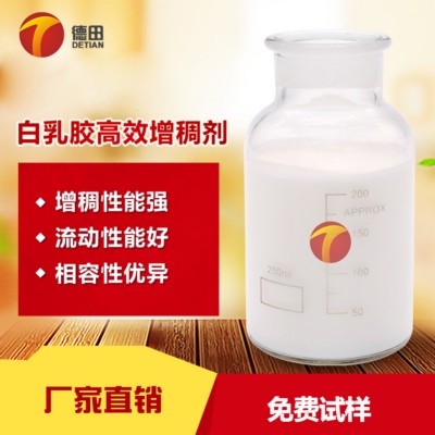 白乳胶高效增稠剂 漆膜丰满 易容于水 一对一服务