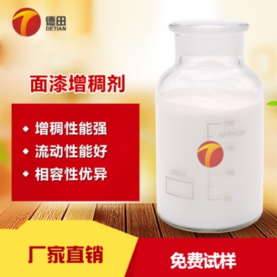 面漆增稠剂 增稠猛 化学稳定性好 一对一服务