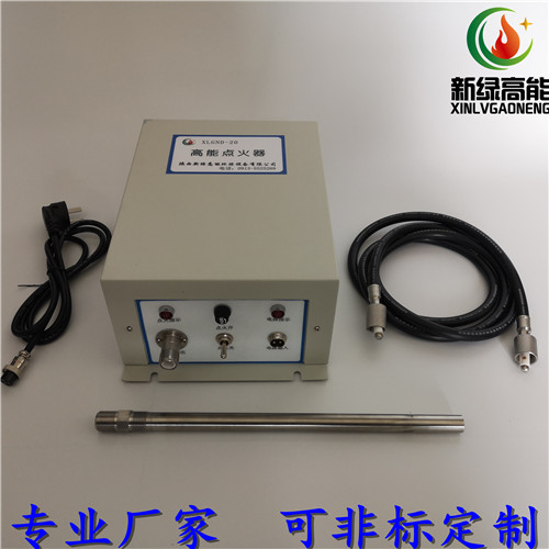 电厂锅炉用高能点火器XLGND-20  电站高能点火器  工业燃烧器点火装置  放散火炬点火装置
