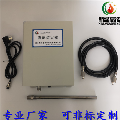 电厂锅炉用高能点火器XLGND-20  电站高能点火器  工业燃烧器点火装置  放散火炬点火装置