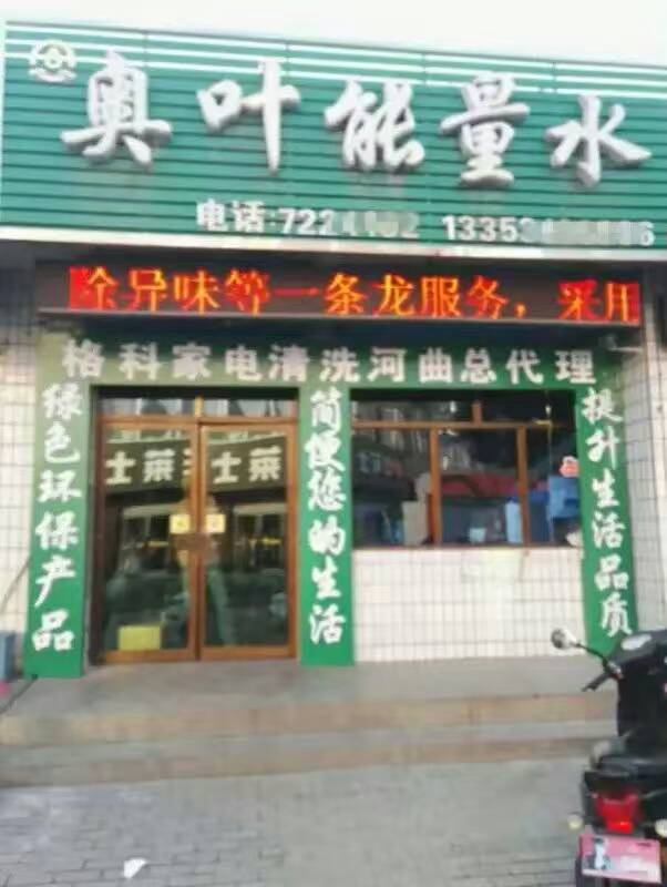 家电清洗这个行业到底如何，创业做家电清洗行不行  格科家电清洗  家电清洗设备  家电清洗剂