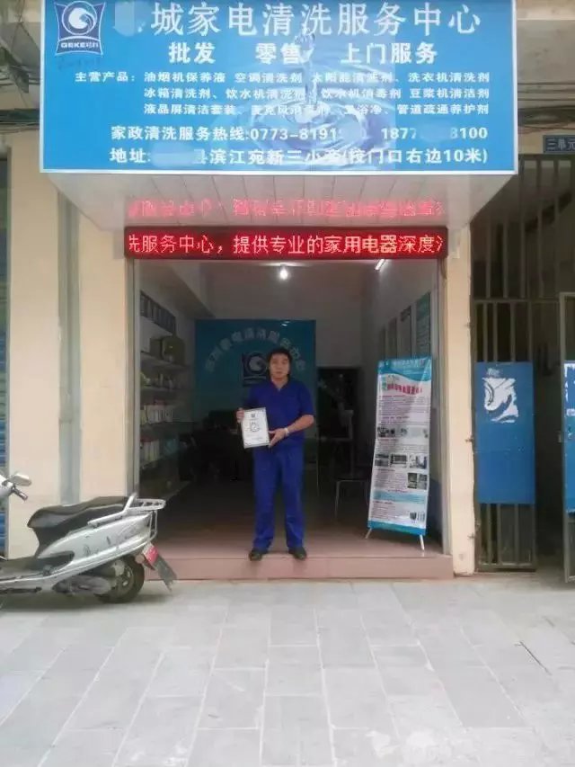家电清洗行业市场火爆，创业根本忙不过来  格科家电清洗  家电清洗设备  家电清洗剂
