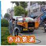 金银潭污水管道清淤A敬业的员工队伍