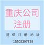 重庆江北区代办个体营业执照 重庆商标代理