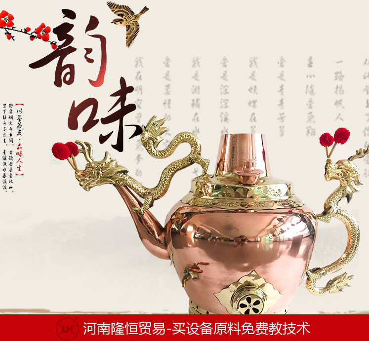 购买莲子粥设备可免费教技术的厂家哪里有？  龙嘴大铜壶