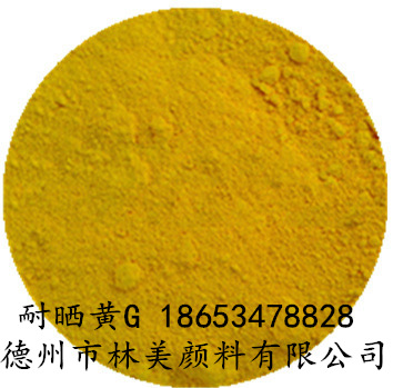 供应高性能1125耐晒黄G 油墨塑胶黄颜料 生产耐晒黄G 油墨黄颜料 塑料用黄颜料厂家