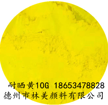 1104耐晒黄10G强绿光黄颜料油漆涂料用黄颜料  耐晒黄10G厂家  油漆用黄颜料