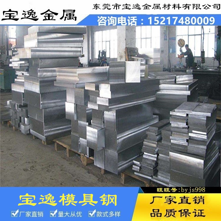供应4Cr5MoSiV1超深冷钢材4Cr5MoSiV1模具钢