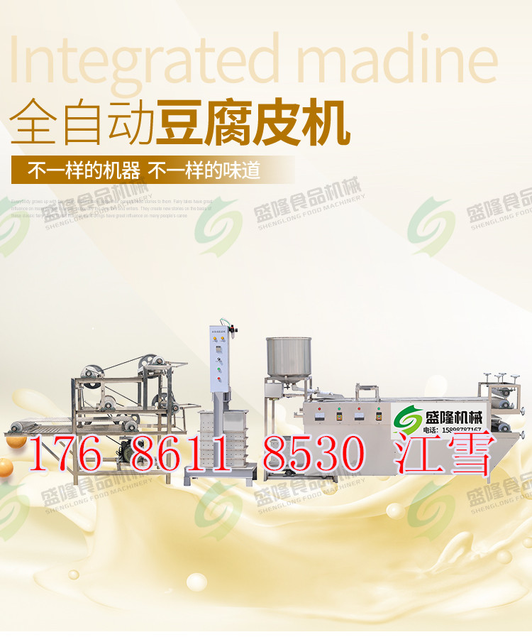 江西智能豆腐皮机 新型豆腐皮机器商用 商用豆腐皮机