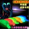 【找料网】漆荧光人体彩绘夜光颜料