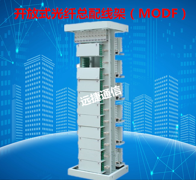 MODF架布线操作指南  光纤总配线架  MODF光纤总配线架  OMDF光纤总配线架