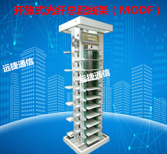 MODF架布线操作指南  光纤总配线架  MODF光纤总配线架  OMDF光纤总配线架