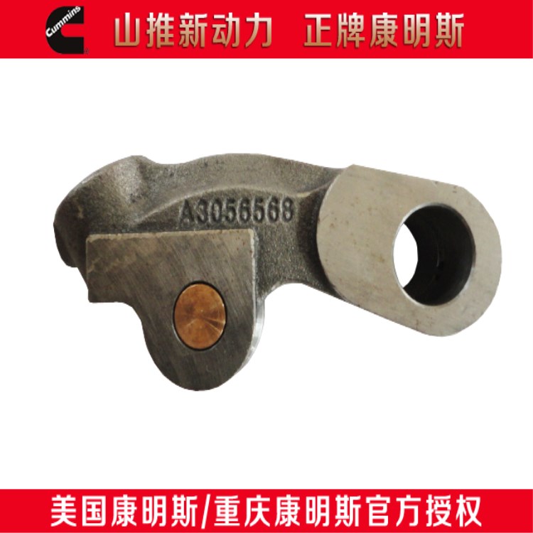 康明斯凸轮从动件3056568-20特价&nbsp;&nbsp;发动机凸轮从动件