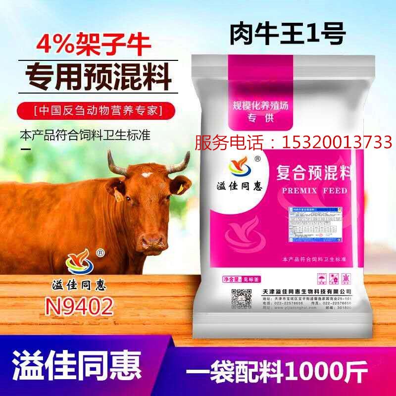 天津 架子牛专用预混料 王世佳  黄储发酵剂  长骨架饲料  架子牛预混料