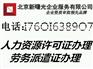 人力资源公司注册新规：随便注册