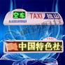 四川出租车LED显示屏 全彩广告屏