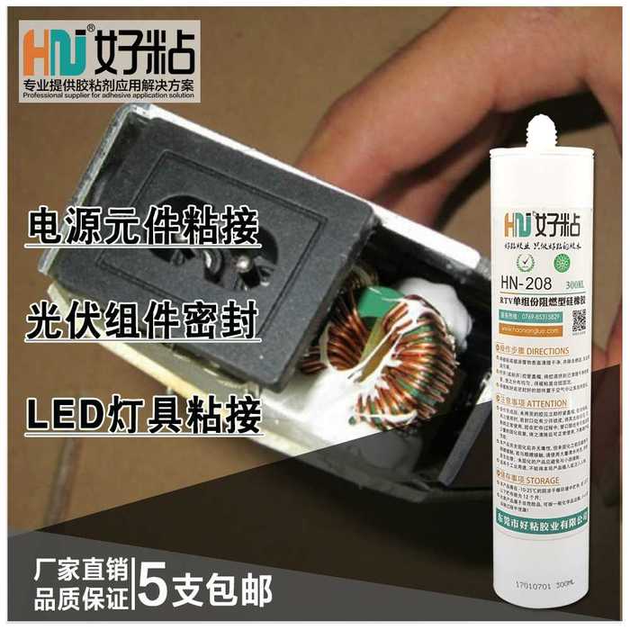 保定供应有机硅阻燃型密封胶UL94V-0&nbsp;&nbsp;固定胶&nbsp;&nbsp;阻燃粘接胶