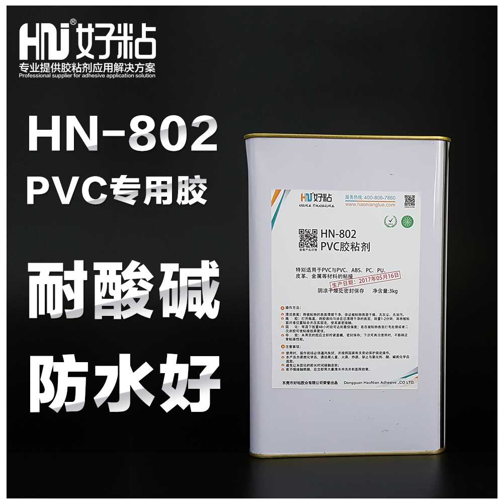 山东省pvc专用胶水厂家 PVC专用胶 强力胶 氯乙烯粘接胶