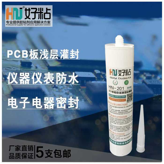 保定供应室温硫化硅橡胶&nbsp;&nbsp;PCB浅层灌封粘接胶&nbsp;&nbsp;电子胶